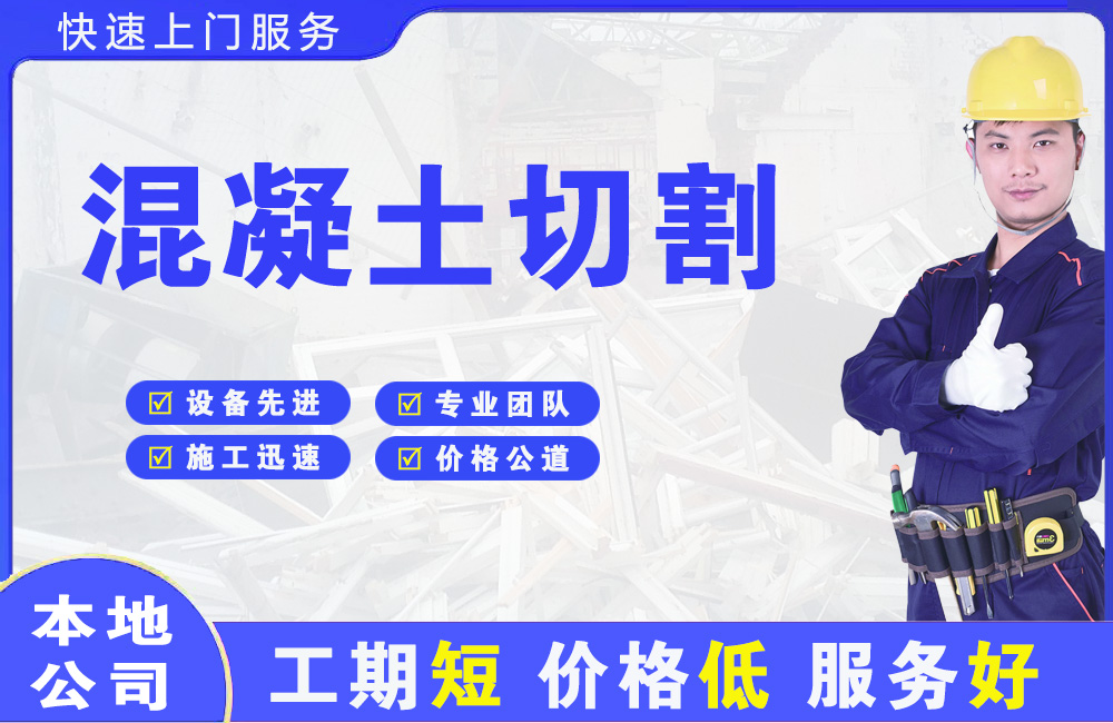 沙洋混凝土切割