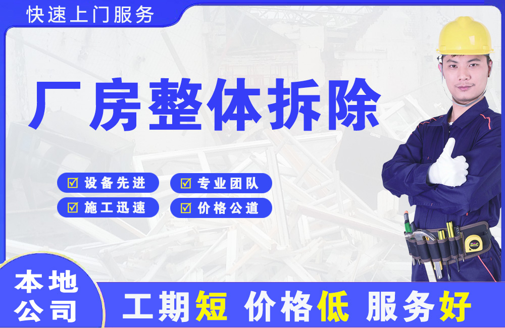 沙洋厂房整体拆除